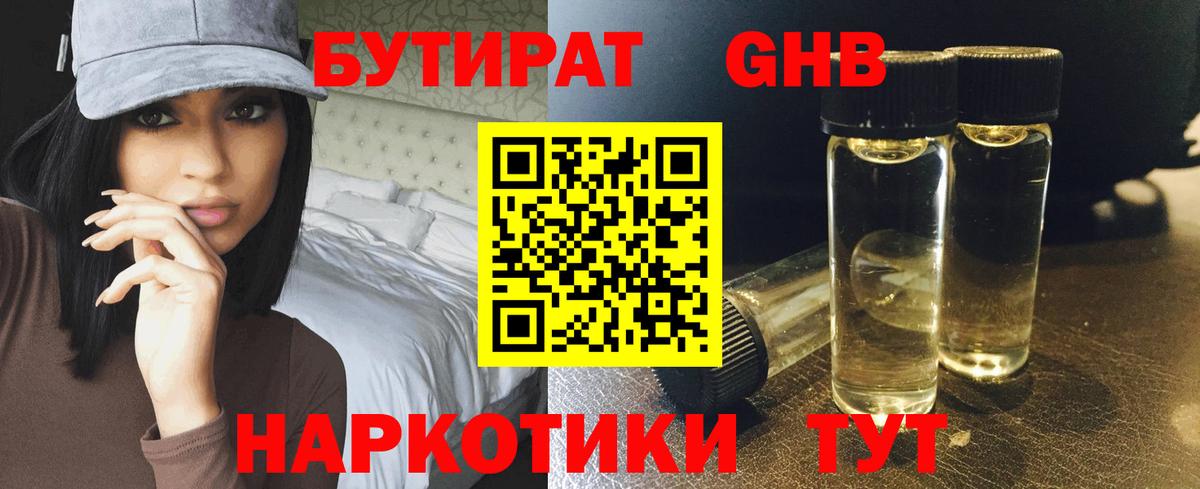 БУТИРАТ  Мелеуз  БУТИРАТ жидкий экстази 