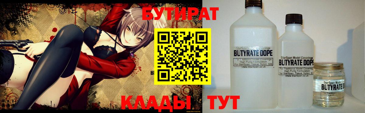 Мелеуз  БУТИРАТ  Вход с VPN  Бутират вода 