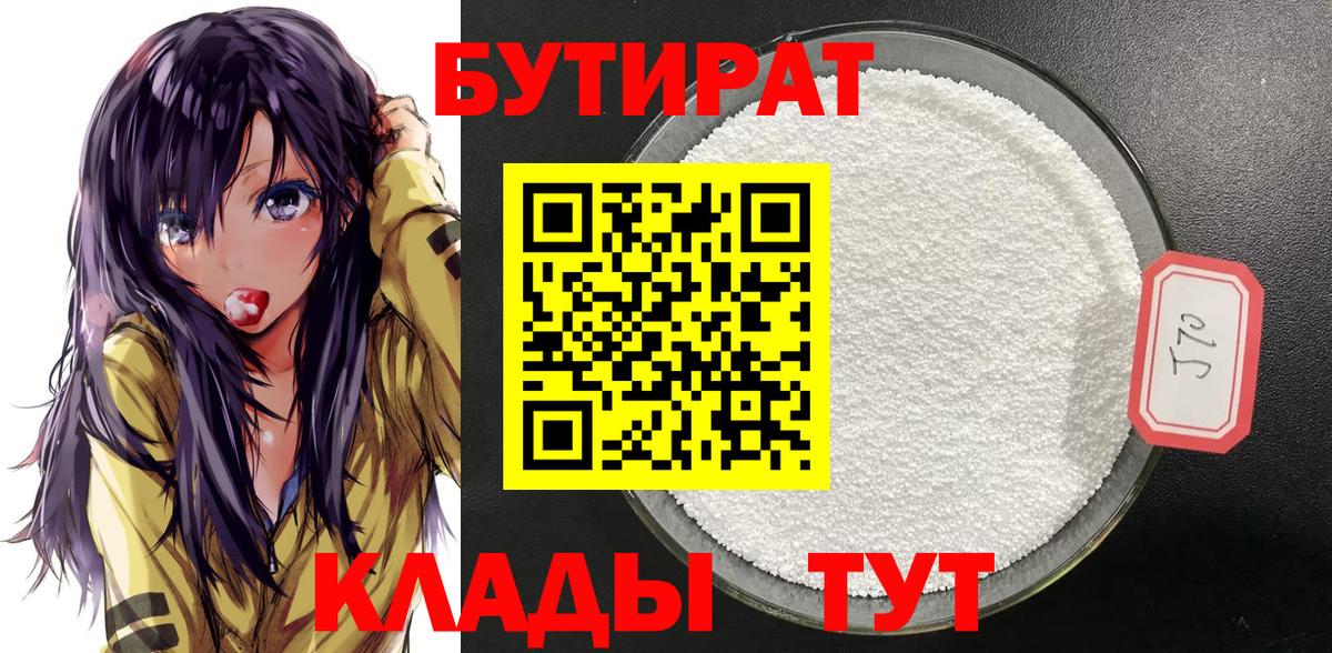 БУТИРАТ бутандиол Мелеуз