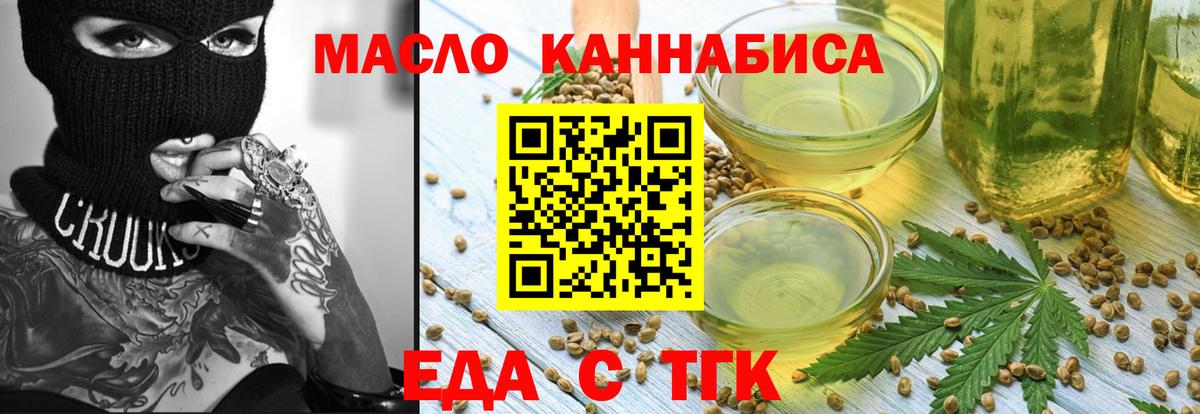 Еда ТГК марихуана Мелеуз