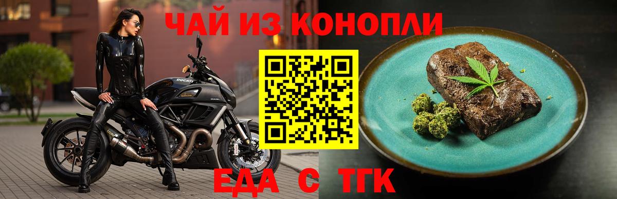 Еда ТГК марихуана  Вход с VPN  Мелеуз 