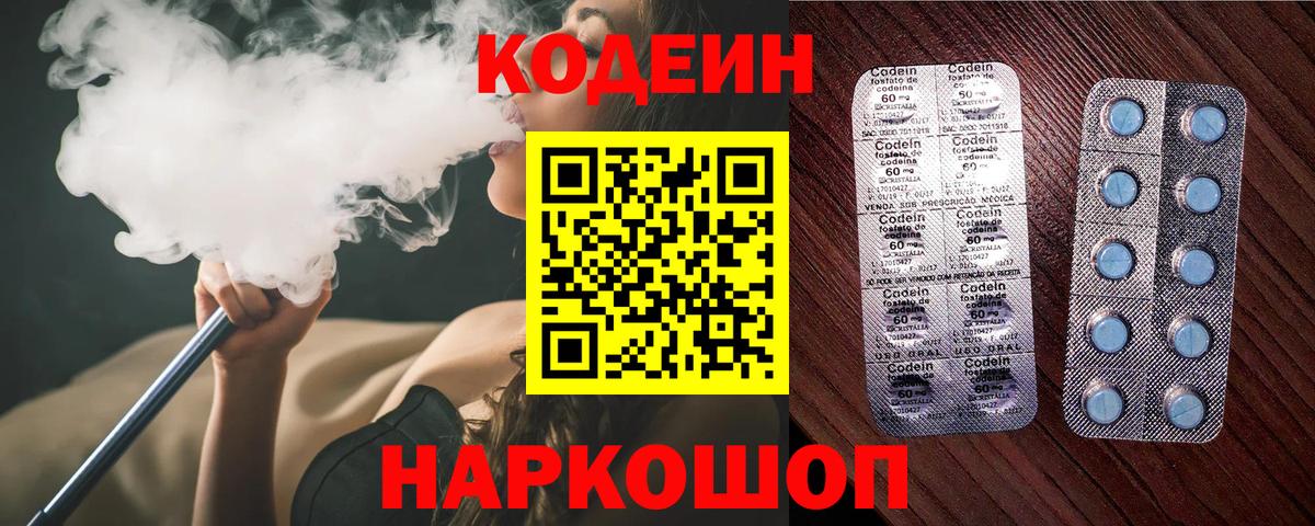 Codein напиток Lean (лин)  Кодеин Purple Drank  Вход с VPN  Мелеуз 