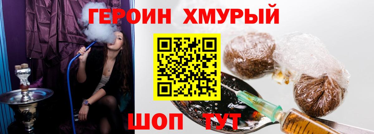 ГЕРОИН Heroin Мелеуз