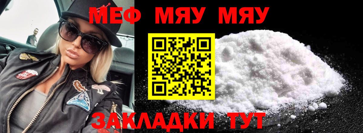 Меф мяу мяу кристаллы Мелеуз