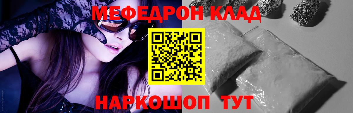 МЕФ мука  МЯУ-МЯУ 4 MMC  Меф  Мелеуз 