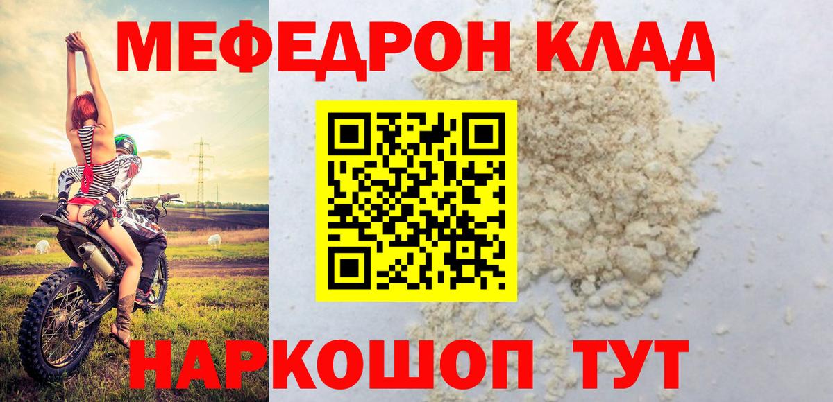 Меф мяу мяу мука Мелеуз