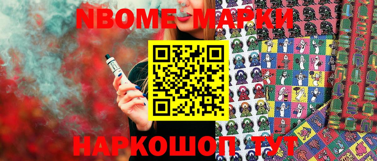 Марки NBOMe 1,8мг  Вход с VPN  Марки NBOMe  Мелеуз 