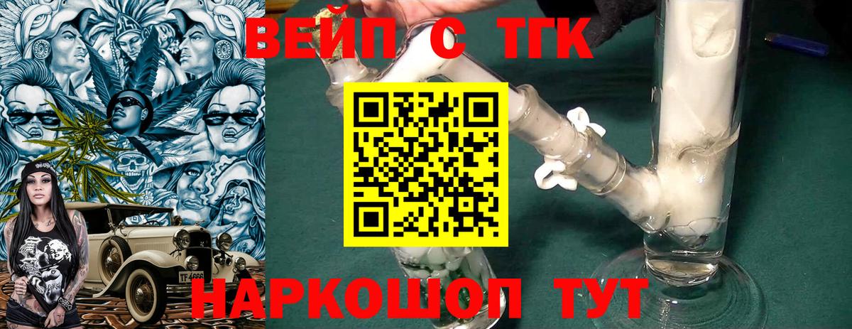 ТГК жижа Мелеуз